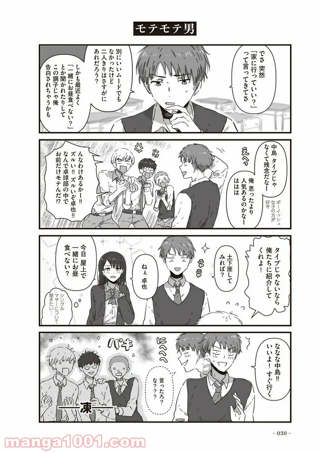 JKとともだちのオカン - 第6話 - Page 1