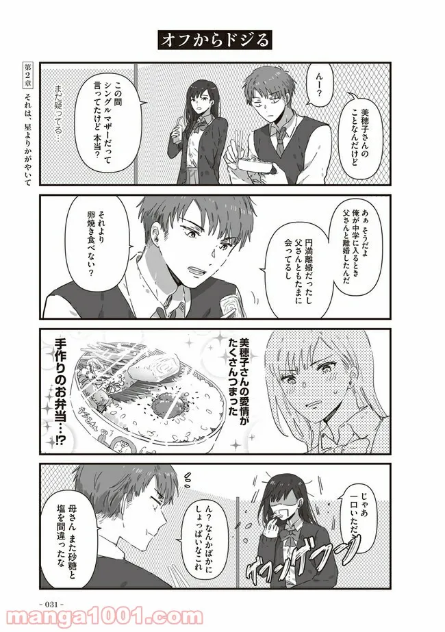 JKとともだちのオカン - 第6話 - Page 2