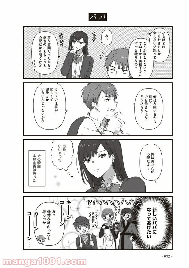 JKとともだちのオカン - 第6話 - Page 3