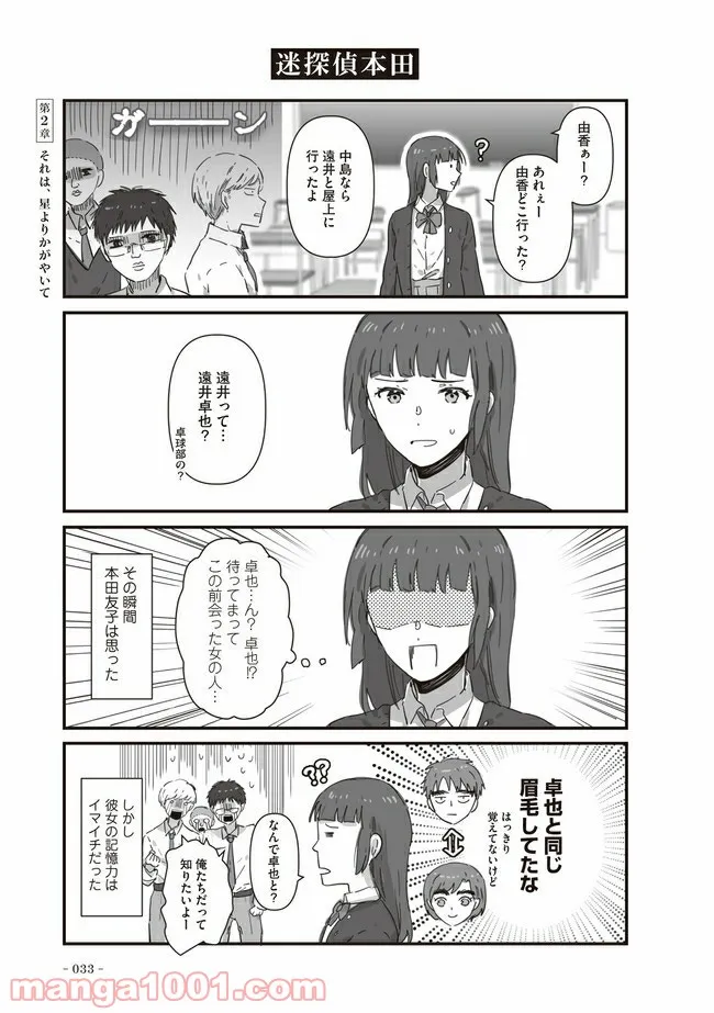 JKとともだちのオカン - 第6話 - Page 4