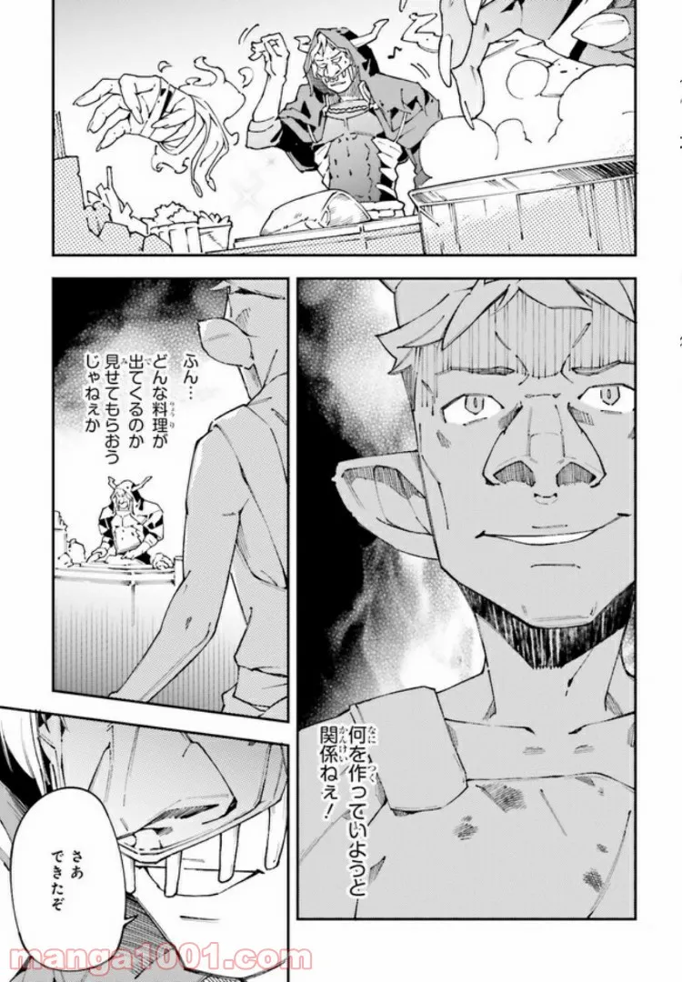 中ボスさんレベル99、最強の部下たちとともに二周目突入！ 第2.1話 - Trang 11
