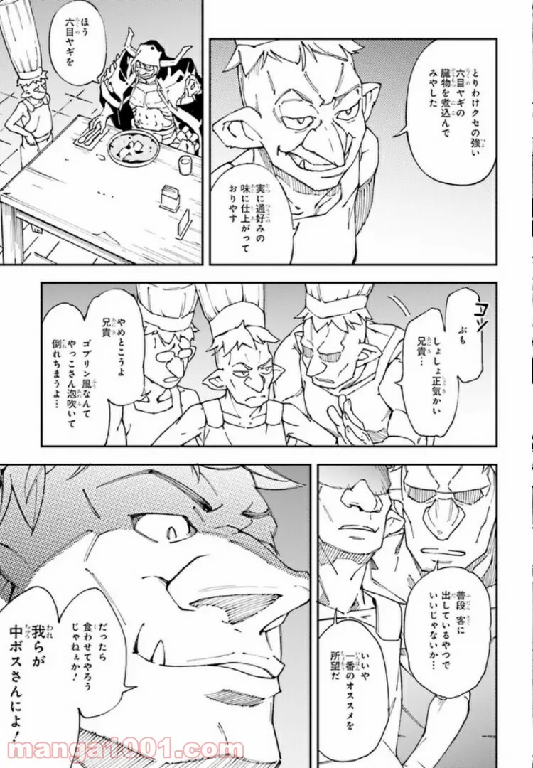 中ボスさんレベル99、最強の部下たちとともに二周目突入！ 第2.1話 - Trang 3
