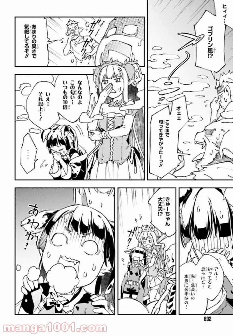 中ボスさんレベル99、最強の部下たちとともに二周目突入！ 第2.1話 - Trang 4