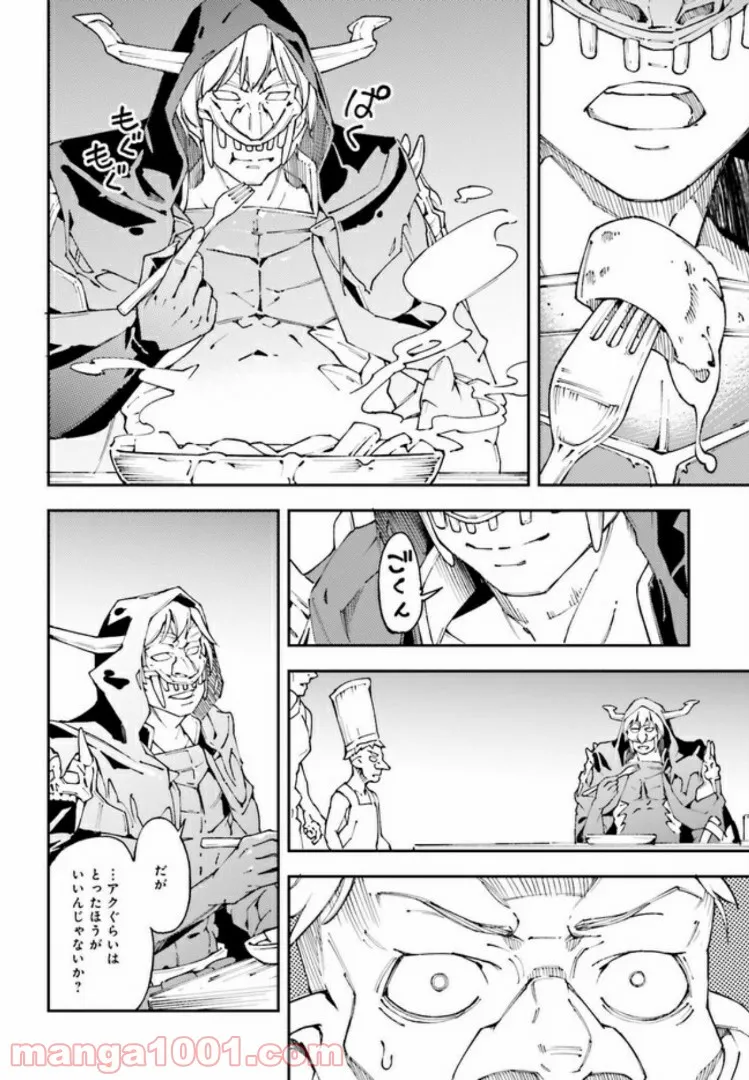 中ボスさんレベル99、最強の部下たちとともに二周目突入！ 第2.1話 - Trang 6