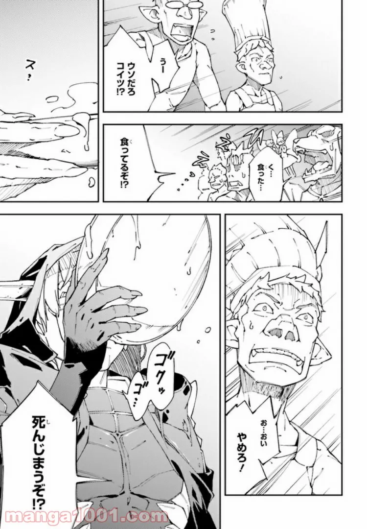 中ボスさんレベル99、最強の部下たちとともに二周目突入！ 第2.1話 - Trang 7