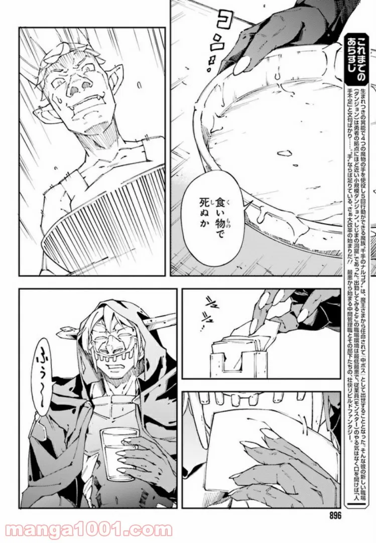 中ボスさんレベル99、最強の部下たちとともに二周目突入！ 第2.1話 - Trang 8