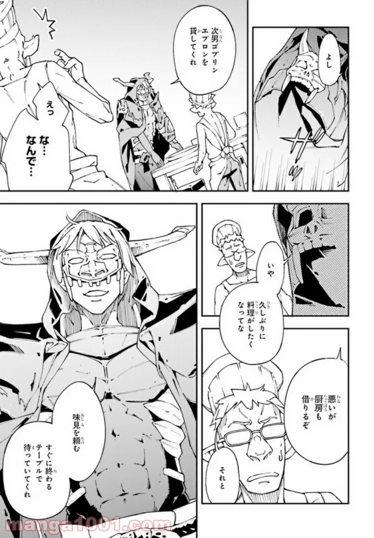 中ボスさんレベル99、最強の部下たちとともに二周目突入！ 第2.1話 - Trang 9