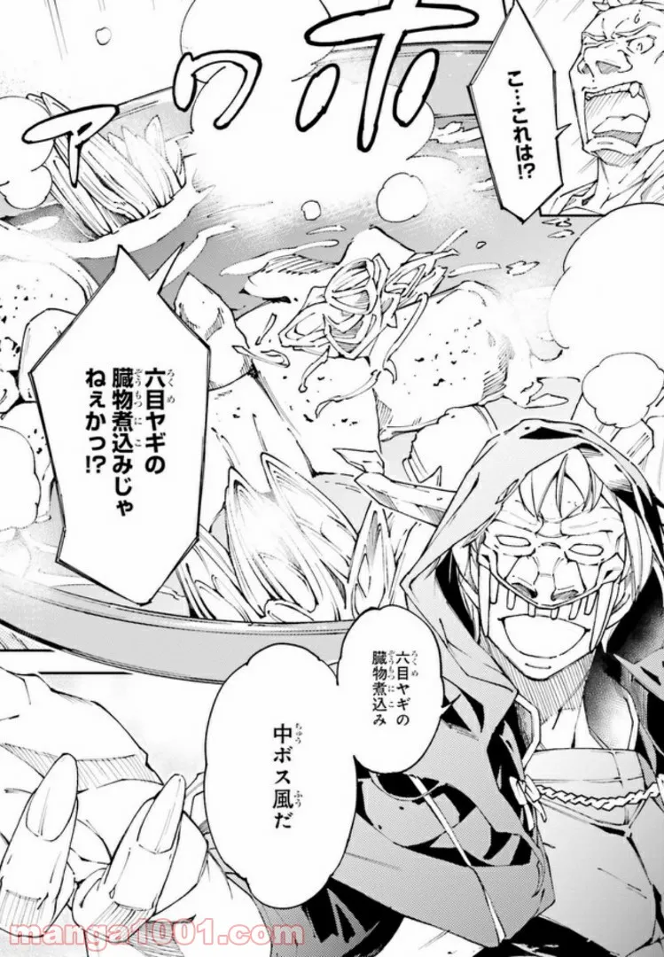 中ボスさんレベル99、最強の部下たちとともに二周目突入！ 第2.2話 - Trang 1