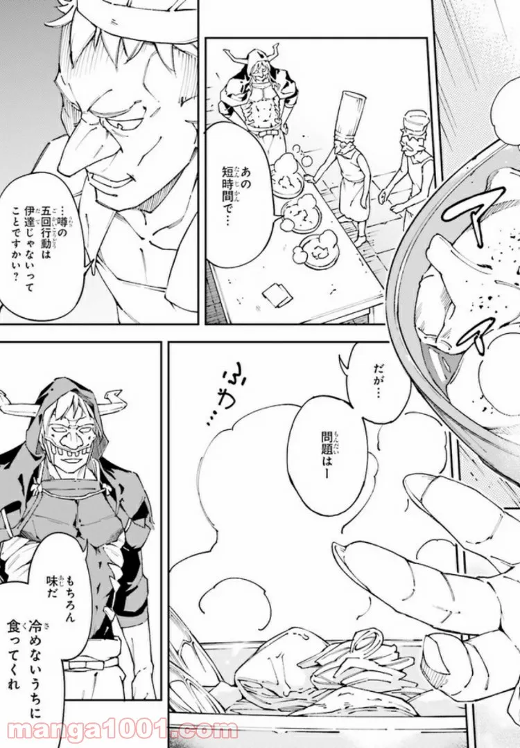 中ボスさんレベル99、最強の部下たちとともに二周目突入！ 第2.2話 - Trang 2