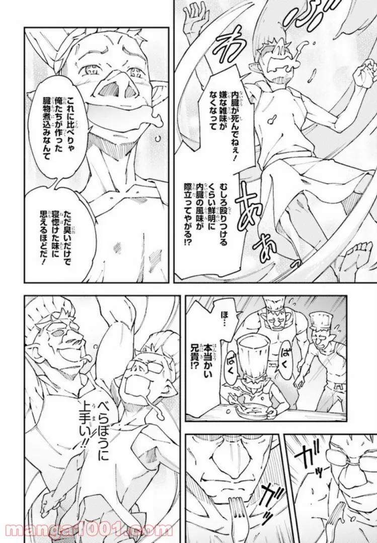 中ボスさんレベル99、最強の部下たちとともに二周目突入！ 第2.2話 - Trang 5