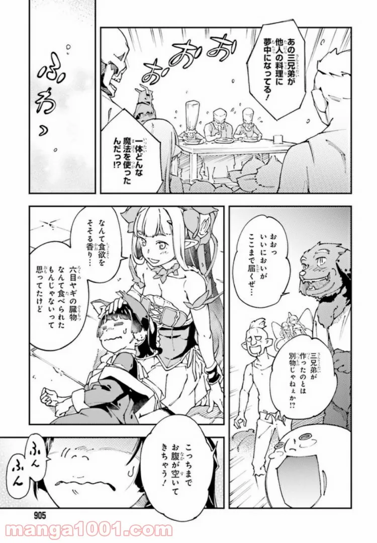 中ボスさんレベル99、最強の部下たちとともに二周目突入！ 第2.2話 - Trang 6