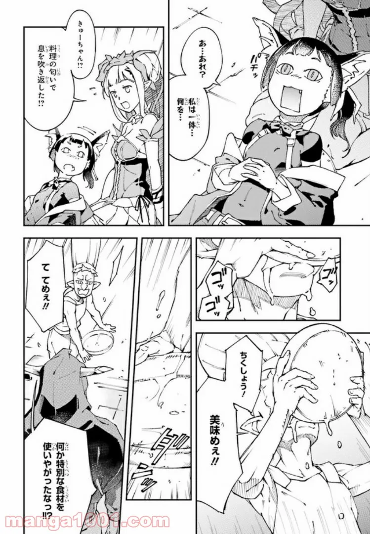 中ボスさんレベル99、最強の部下たちとともに二周目突入！ 第2.2話 - Trang 7