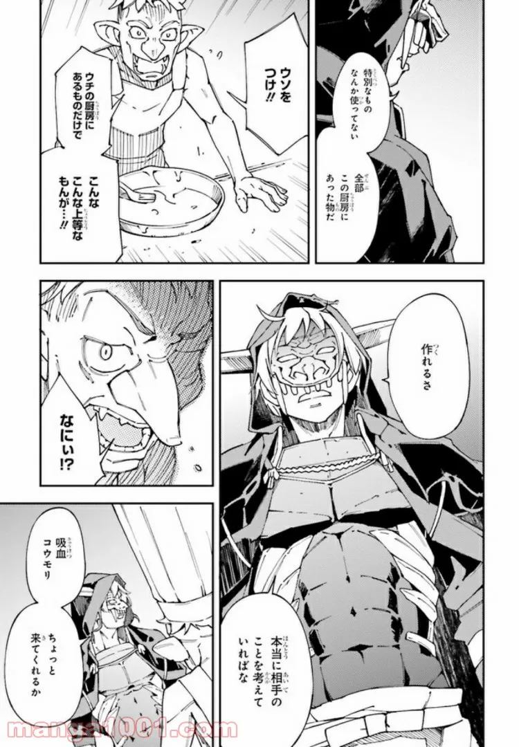 中ボスさんレベル99、最強の部下たちとともに二周目突入！ 第2.2話 - Trang 8
