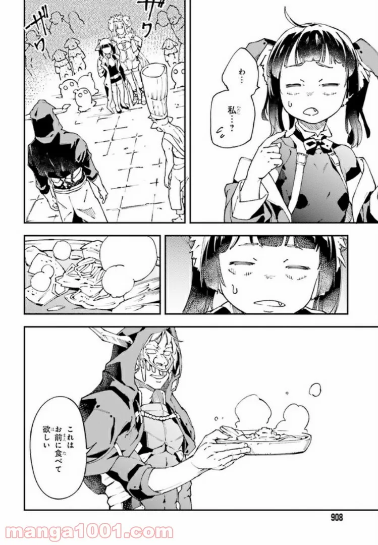 中ボスさんレベル99、最強の部下たちとともに二周目突入！ 第2.2話 - Trang 9