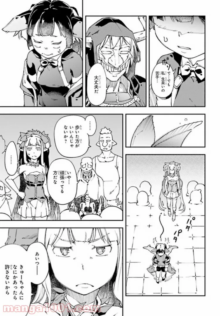 中ボスさんレベル99、最強の部下たちとともに二周目突入！ 第2.2話 - Trang 10