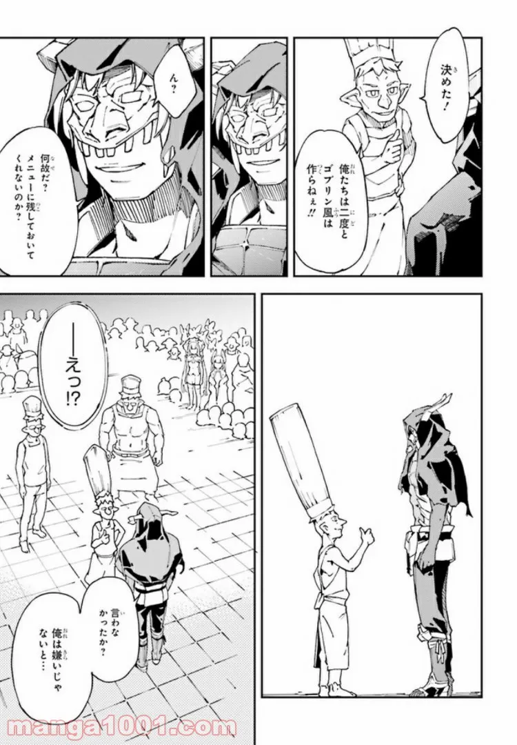 中ボスさんレベル99、最強の部下たちとともに二周目突入！ 第3.1話 - Trang 11