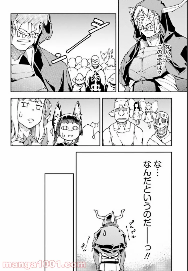 中ボスさんレベル99、最強の部下たちとともに二周目突入！ 第3.1話 - Trang 12