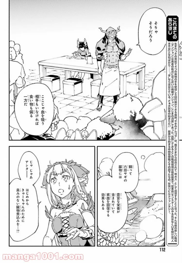 中ボスさんレベル99、最強の部下たちとともに二周目突入！ 第3.1話 - Trang 4