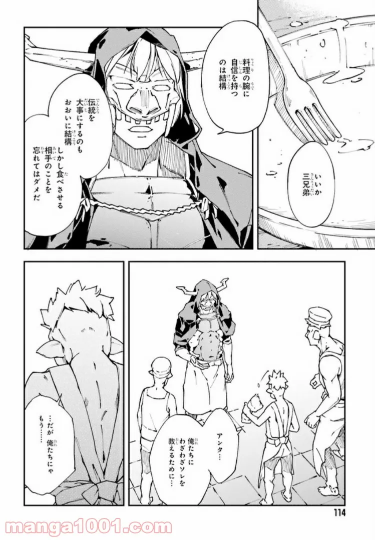 中ボスさんレベル99、最強の部下たちとともに二周目突入！ 第3.1話 - Trang 6