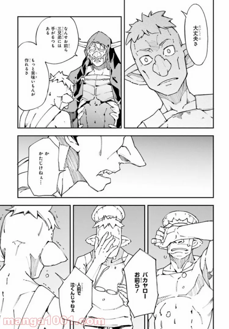 中ボスさんレベル99、最強の部下たちとともに二周目突入！ 第3.1話 - Trang 7