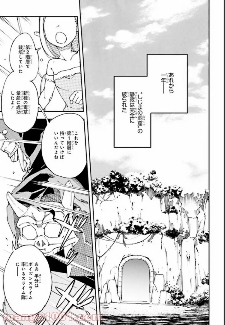 中ボスさんレベル99、最強の部下たちとともに二周目突入！ 第3.2話 - Trang 1