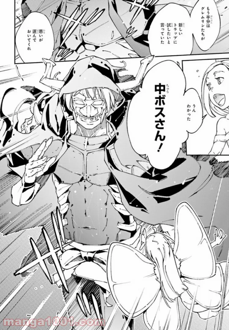 中ボスさんレベル99、最強の部下たちとともに二周目突入！ 第3.2話 - Trang 2