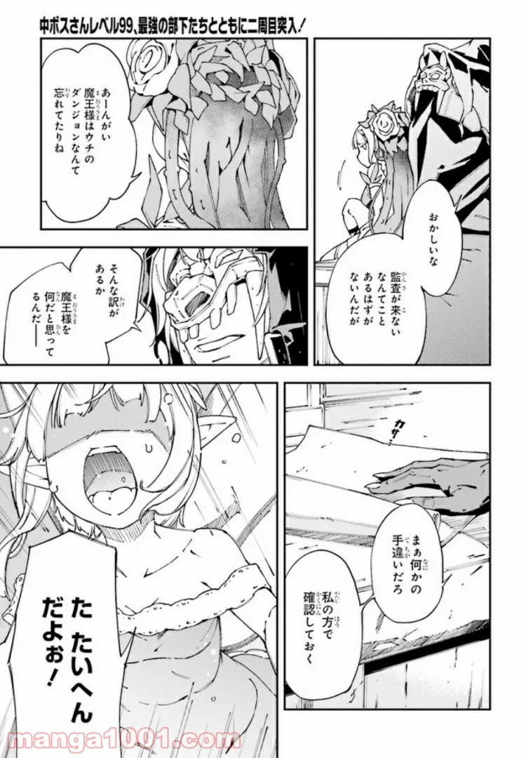 中ボスさんレベル99、最強の部下たちとともに二周目突入！ 第3.2話 - Trang 11