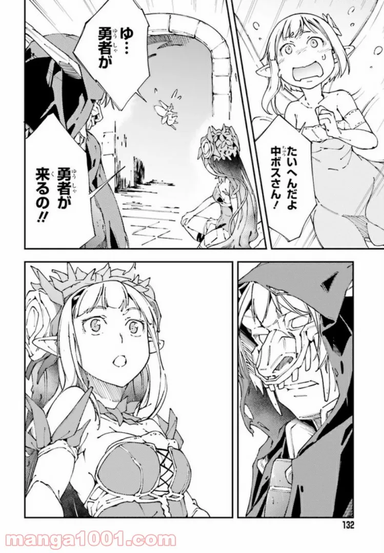 中ボスさんレベル99、最強の部下たちとともに二周目突入！ 第3.2話 - Trang 12