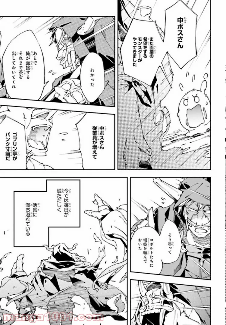 中ボスさんレベル99、最強の部下たちとともに二周目突入！ 第3.2話 - Trang 3