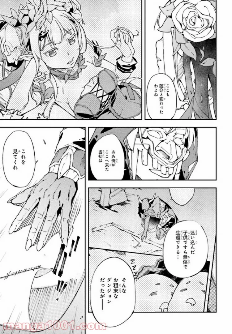 中ボスさんレベル99、最強の部下たちとともに二周目突入！ 第3.2話 - Trang 5
