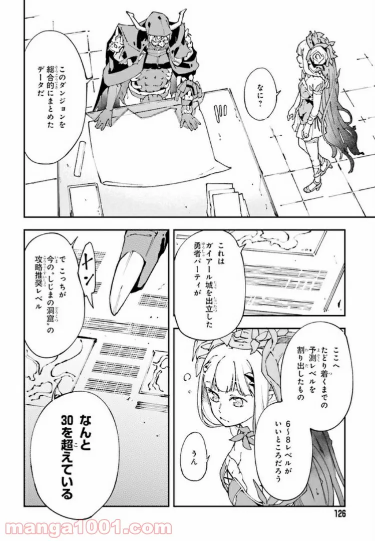 中ボスさんレベル99、最強の部下たちとともに二周目突入！ 第3.2話 - Trang 6