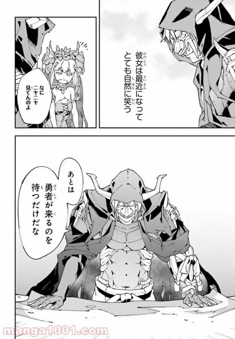 中ボスさんレベル99、最強の部下たちとともに二周目突入！ 第3.2話 - Trang 8