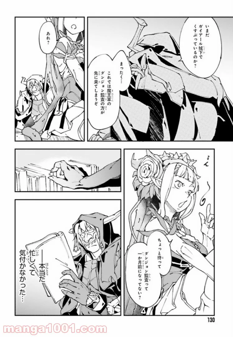 中ボスさんレベル99、最強の部下たちとともに二周目突入！ 第3.2話 - Trang 10