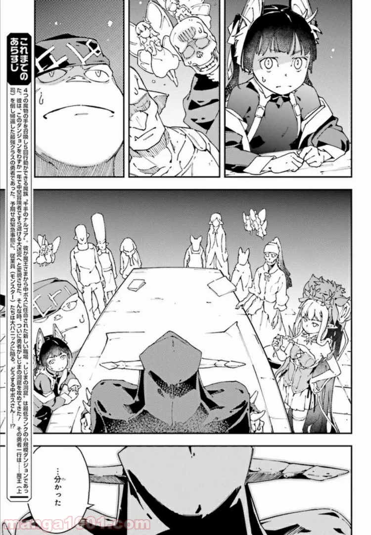 中ボスさんレベル99、最強の部下たちとともに二周目突入！ 第4.2話 - Trang 2