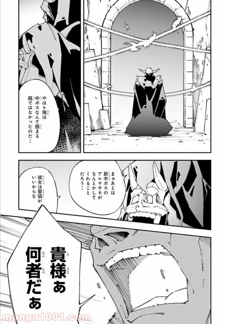 中ボスさんレベル99、最強の部下たちとともに二周目突入！ 第4.2話 - Trang 12