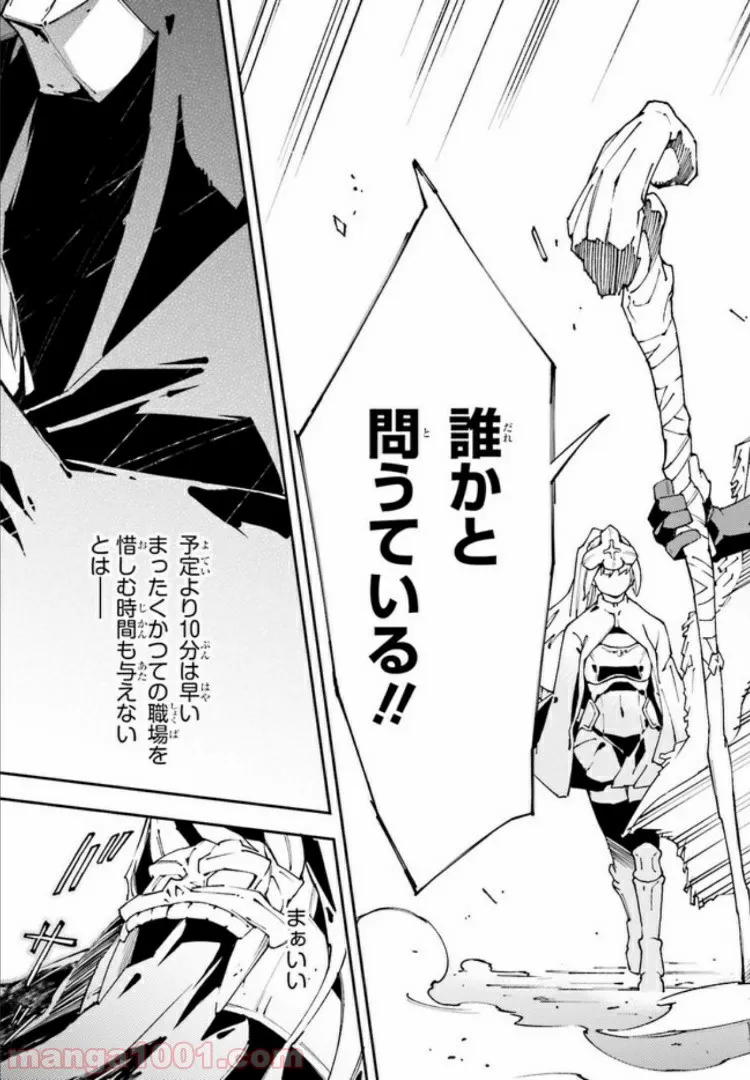 中ボスさんレベル99、最強の部下たちとともに二周目突入！ 第4.2話 - Trang 14