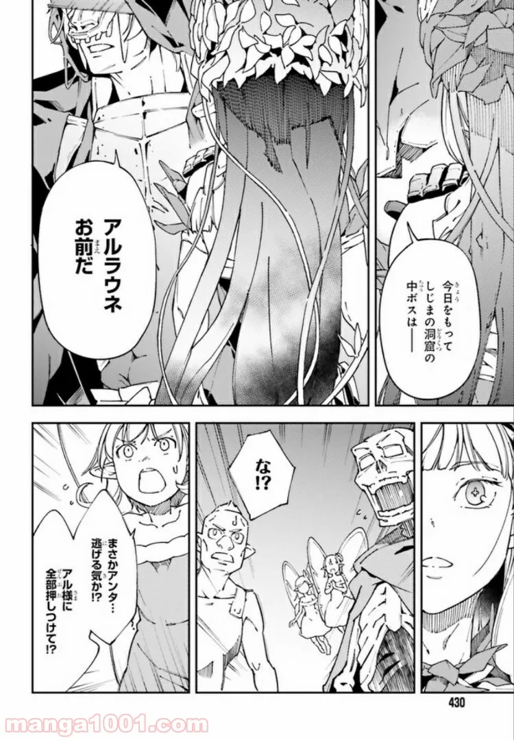 中ボスさんレベル99、最強の部下たちとともに二周目突入！ 第4.2話 - Trang 3