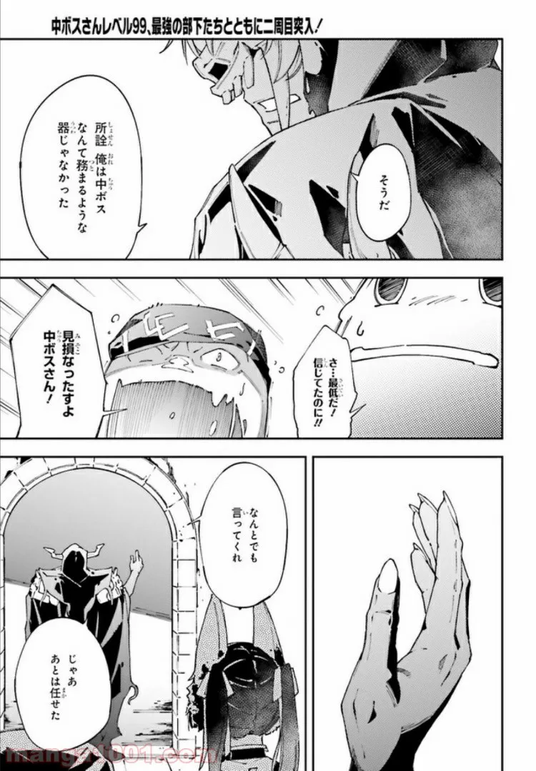 中ボスさんレベル99、最強の部下たちとともに二周目突入！ 第4.2話 - Trang 4