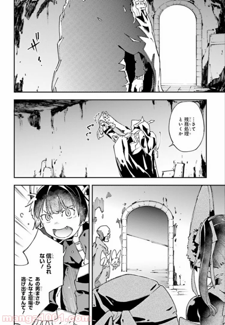 中ボスさんレベル99、最強の部下たちとともに二周目突入！ 第4.2話 - Trang 5