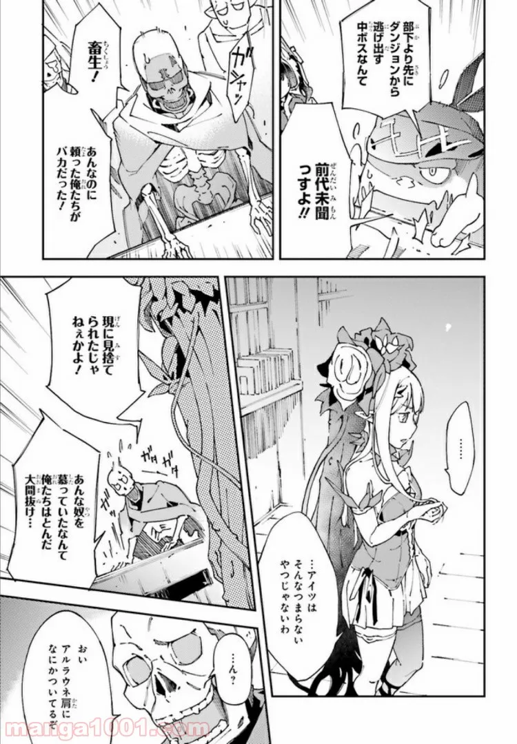 中ボスさんレベル99、最強の部下たちとともに二周目突入！ 第4.2話 - Trang 6