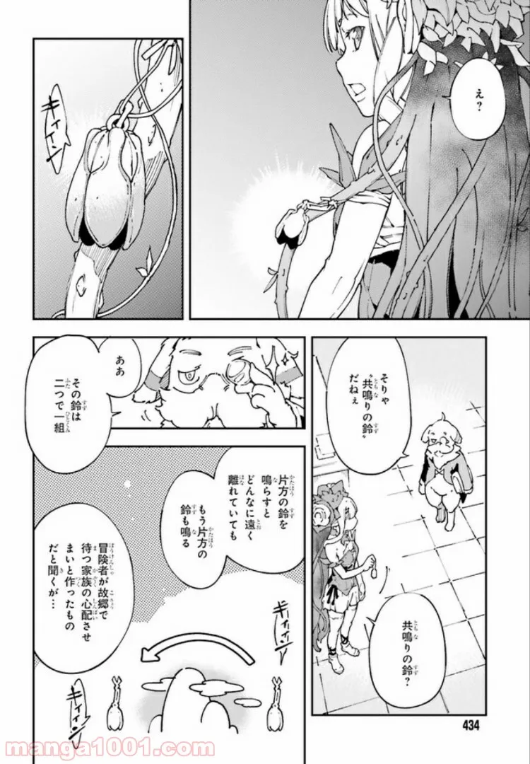 中ボスさんレベル99、最強の部下たちとともに二周目突入！ 第4.2話 - Trang 7