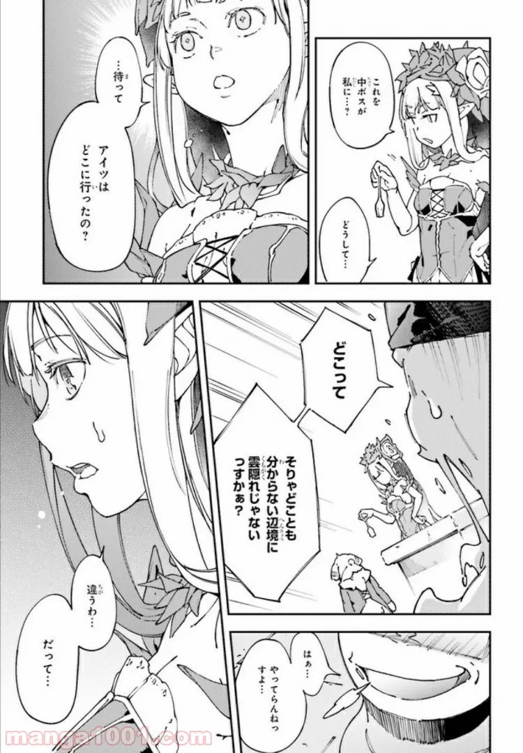 中ボスさんレベル99、最強の部下たちとともに二周目突入！ 第4.2話 - Trang 8