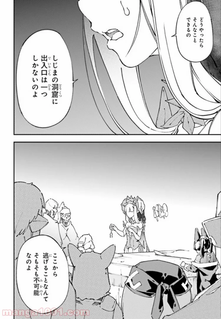 中ボスさんレベル99、最強の部下たちとともに二周目突入！ 第4.2話 - Trang 9