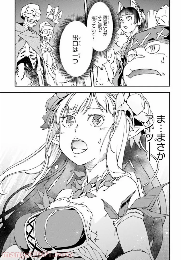 中ボスさんレベル99、最強の部下たちとともに二周目突入！ 第4.2話 - Trang 10