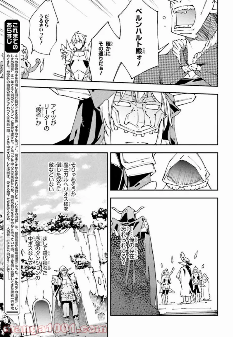 中ボスさんレベル99、最強の部下たちとともに二周目突入！ 第5.1話 - Trang 3