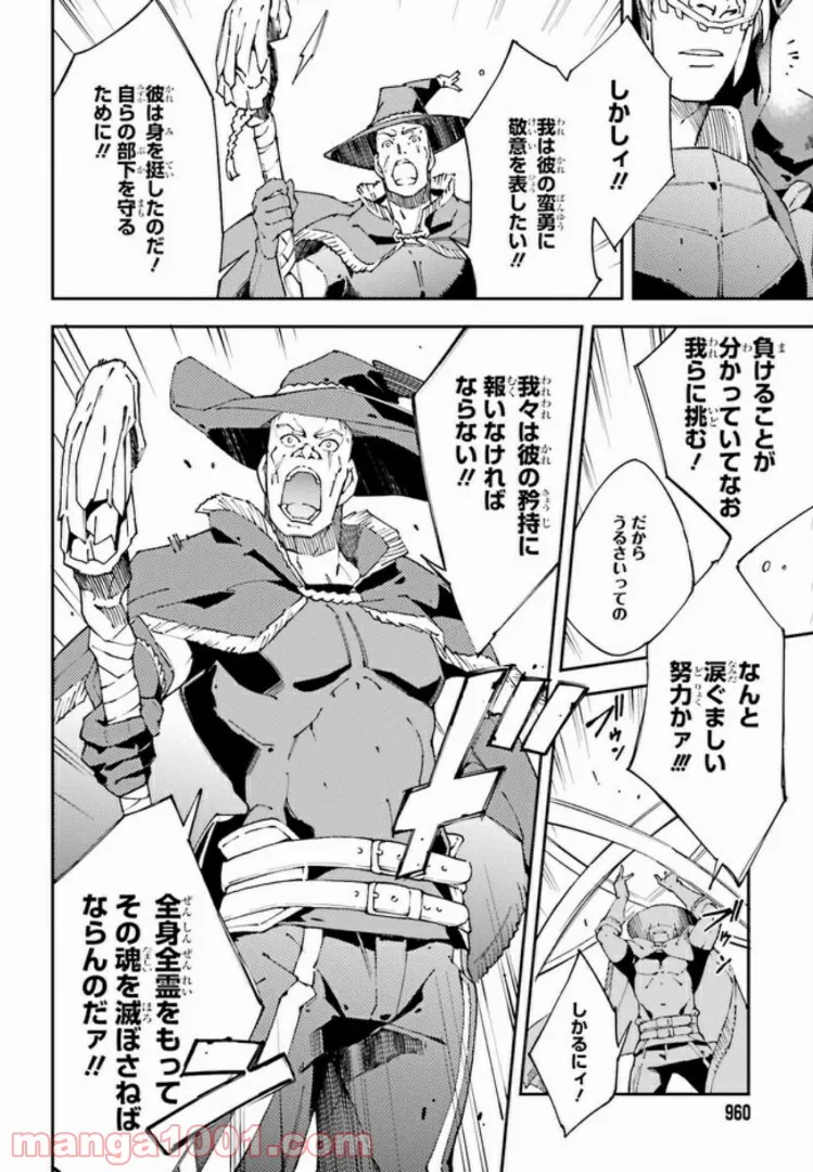 中ボスさんレベル99、最強の部下たちとともに二周目突入！ 第5.1話 - Trang 4