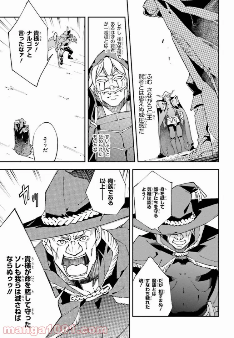 中ボスさんレベル99、最強の部下たちとともに二周目突入！ 第5.1話 - Trang 5