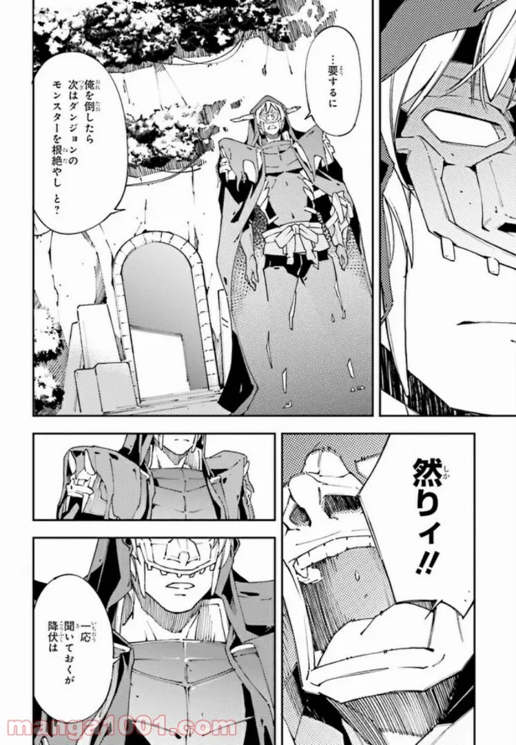 中ボスさんレベル99、最強の部下たちとともに二周目突入！ 第5.1話 - Trang 6