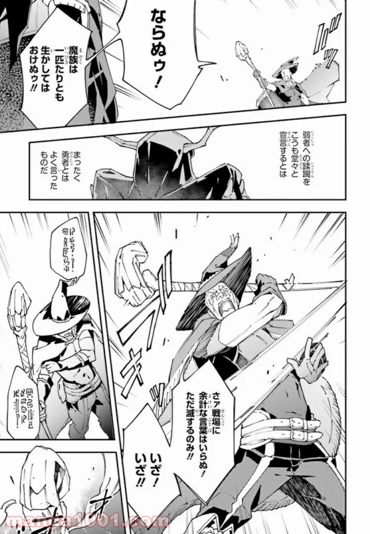 中ボスさんレベル99、最強の部下たちとともに二周目突入！ 第5.1話 - Trang 7