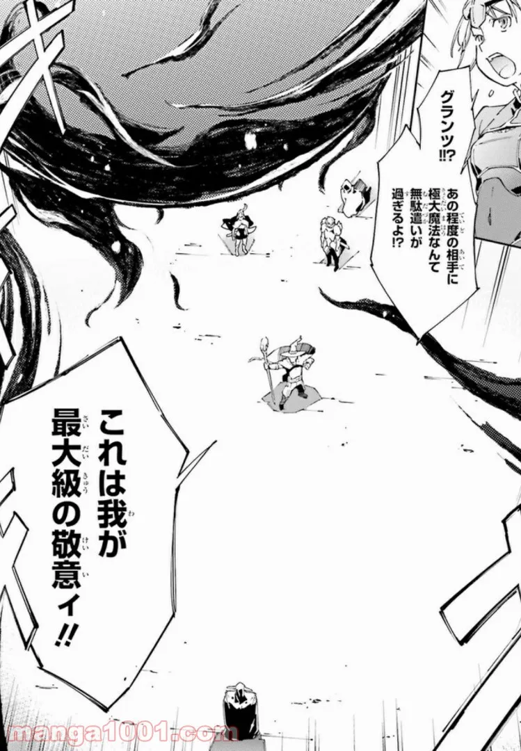 中ボスさんレベル99、最強の部下たちとともに二周目突入！ 第5.1話 - Trang 8
